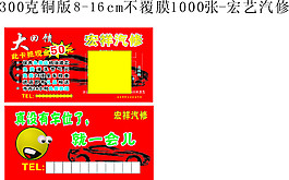 汽車行業專用卡片