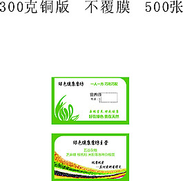 豆類綠色生態(tài)卡片