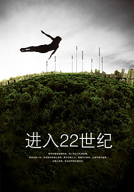 进入22世纪广告创意