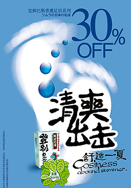 清爽出擊舒適一夏廣告設(shè)計(jì)