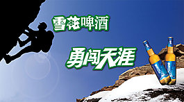 雪花啤酒勇闖天涯創(chuàng)意廣告