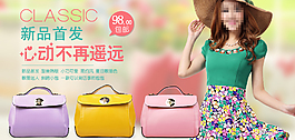 女包淘寶詳情頁海報(bào)