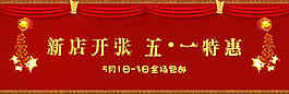 五一新店開張圖片
