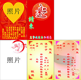 結(jié)婚邀請函