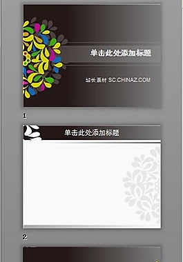 半圓花紋圖PPT模板