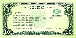 代金卷