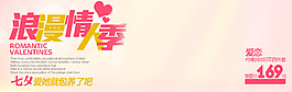 七夕情人節(jié)紅色浪漫主題
