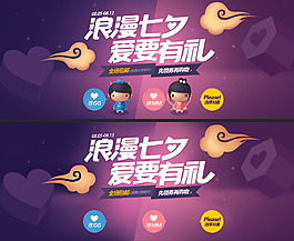 七夕情人節(jié)紫色浪漫主題