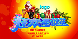 圣誕節(jié)海報促銷psd