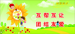 校园提示语