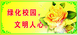 綠化提示語