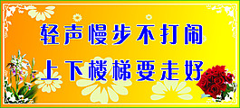樓體提示語