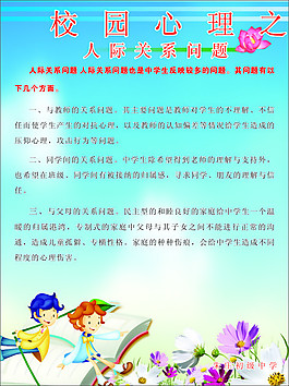 人際關系