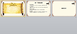 中国龙卷轴背景古典ppt模板