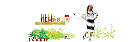 淘寶全屏新品上市服裝促銷海報(bào)