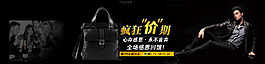 淘寶全屏皮包促銷海報