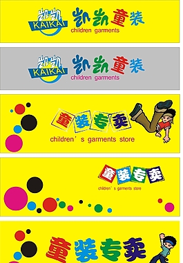 凱凱童裝