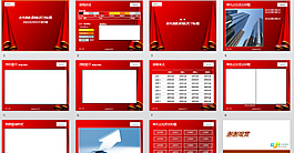 紅布幕演示表模板