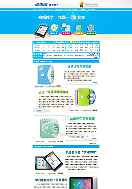 淘寶天貓藍色電商首頁設(shè)計模板