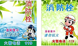 消防栓