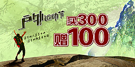 淘寶全屏戶外運(yùn)動(dòng)促銷海報(bào)
