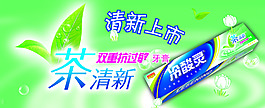 淘寶全屏牙膏促銷海報