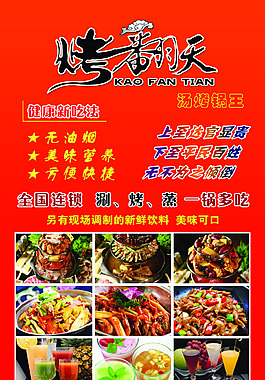 烤翻天宣傳單頁