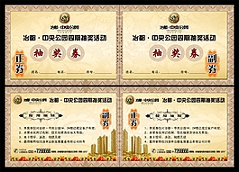 抽獎券