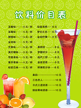 飲料價目單