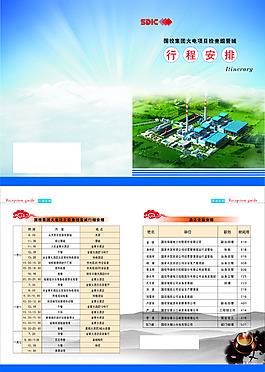 行程安排畫冊