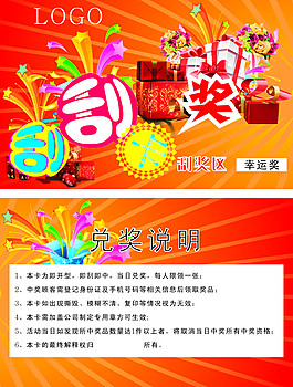 刮刮卡