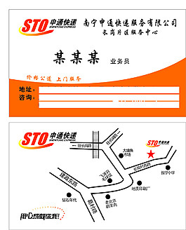 申通快遞名片