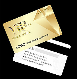 vip卡鉆石卡