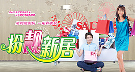 淘寶全屏新店促銷海報(bào)