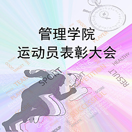 運動會表彰大會