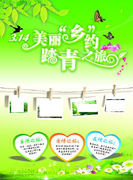 踏青海報