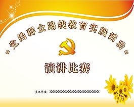演讲比赛