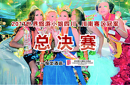 世界小姐總決賽噴繪