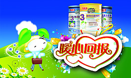 淘寶全屏奶粉暖心回報(bào)促銷海報(bào)