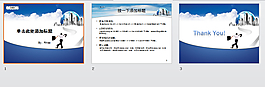 跑向成功ppt