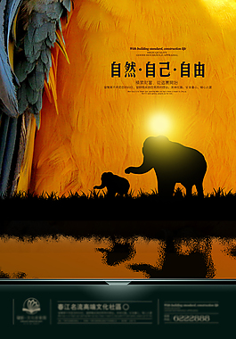 經(jīng)典房地產(chǎn)海報