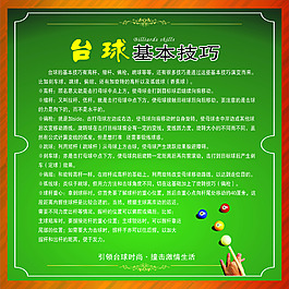 臺(tái)球