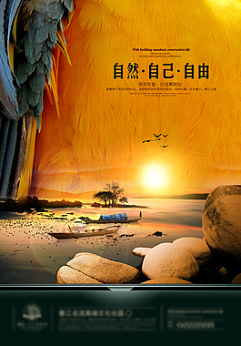 房地產(chǎn)海報 素材