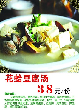 花蛤豆腐湯座牌