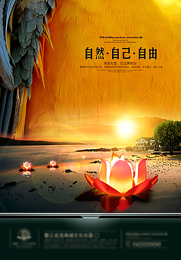 經(jīng)典房地產(chǎn)海報素材