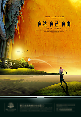 高端房地產(chǎn)海報素材