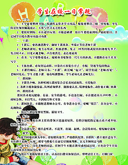 在校一日常規