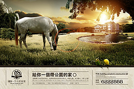 高檔房地產(chǎn)海報PSD素材下載