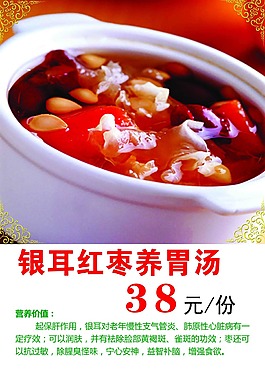 銀耳紅棗養胃湯座牌