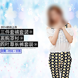 女装套装主图